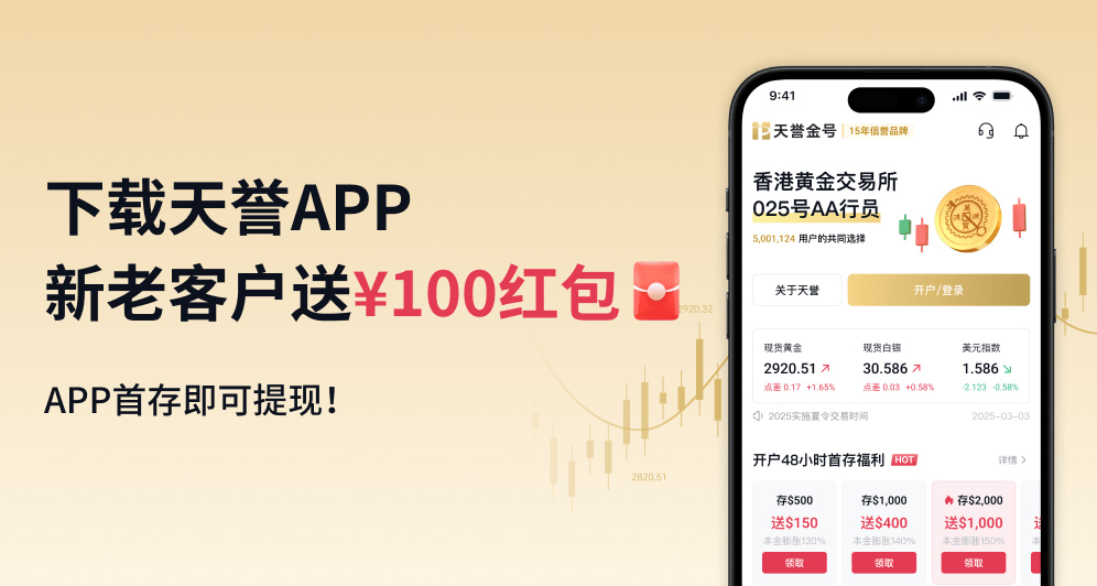 下载APP送¥100红包！